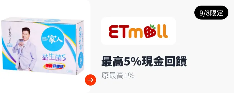 東森購物 ETMall_2024-09-08_web_top_deals_section