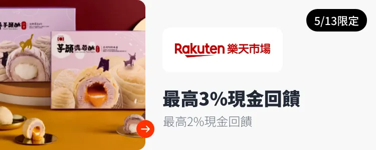 樂天市場_2025-05-13_web_top_deals_section