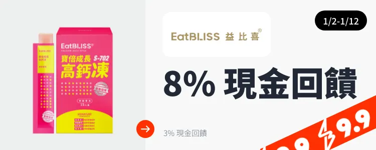 益比喜 (Eatbliss)_2025-01-02_web_top_deals_section