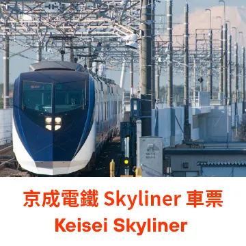 Skyliner