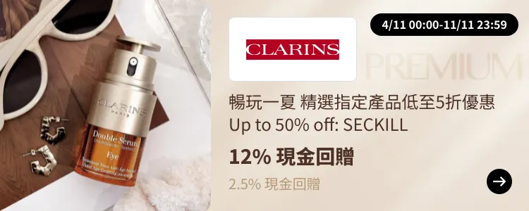 Clarins_2024-11-04_[NEW] ShopBack Premium - Master