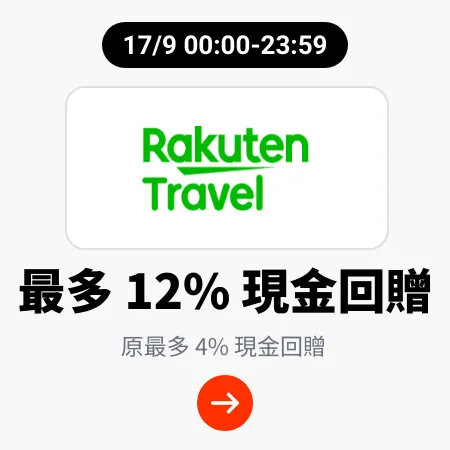 Rakuten Travel_2024-09-17_[NEW] Travel - Master