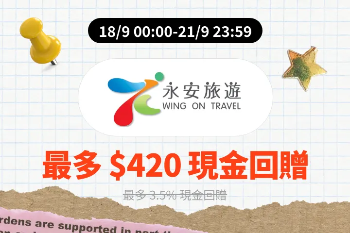 Wing On Travel (永安旅遊)_2026-09-18_web_campaign_screen_marketing_asset_2