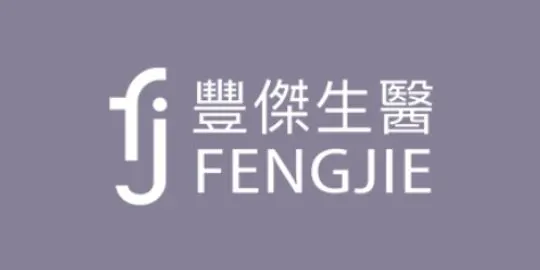 豐傑生醫 (Fengjie Biomedical)