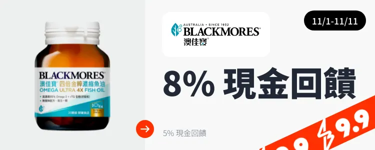 澳佳寶 (Blackmores)_2024-11-01_web_top_deals_section