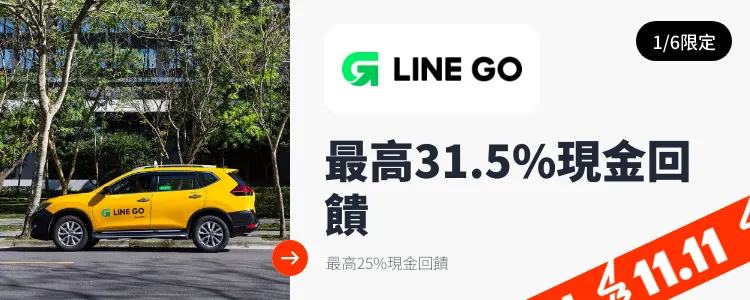 LINE GO_2025-01-06_web_top_deals_section