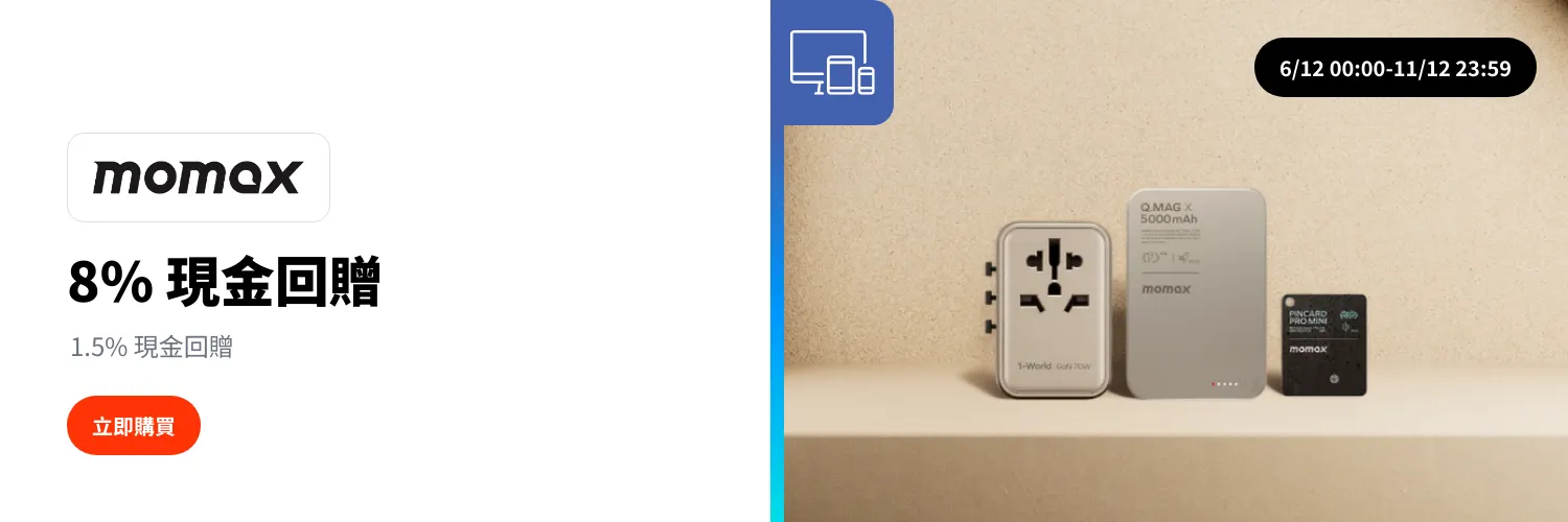 Momax_2025-12-01_web_l1_electronic goods_hero