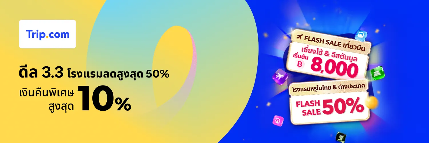 Trip.com_2026-03-03_app_l1_travel_hero [DEAL-part1]