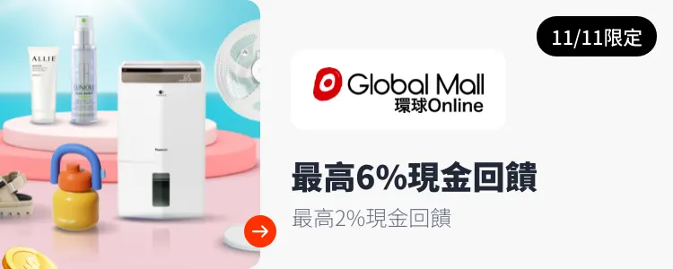 環球 Online (Global Mall)_2024-11-11_web_top_deals_section