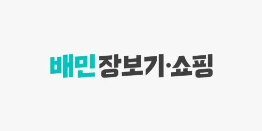 배민 장보기 & 쇼핑 (Baemin Commerce)