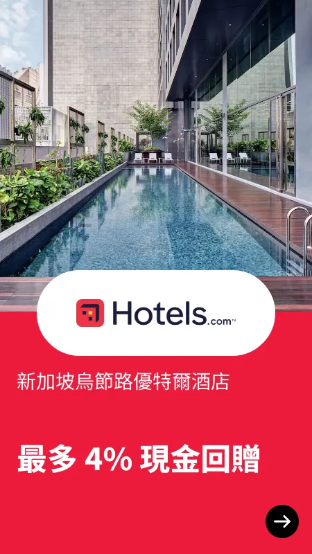 新加坡烏節路優特爾酒店 