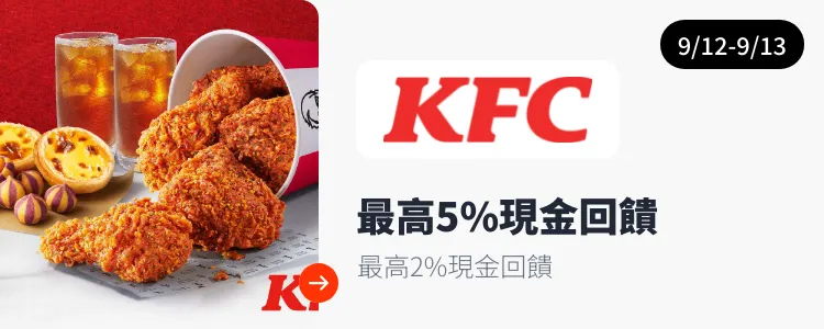 肯德基 (KFC)_2026-09-12_web_campaign_screen_marketing_asset_3