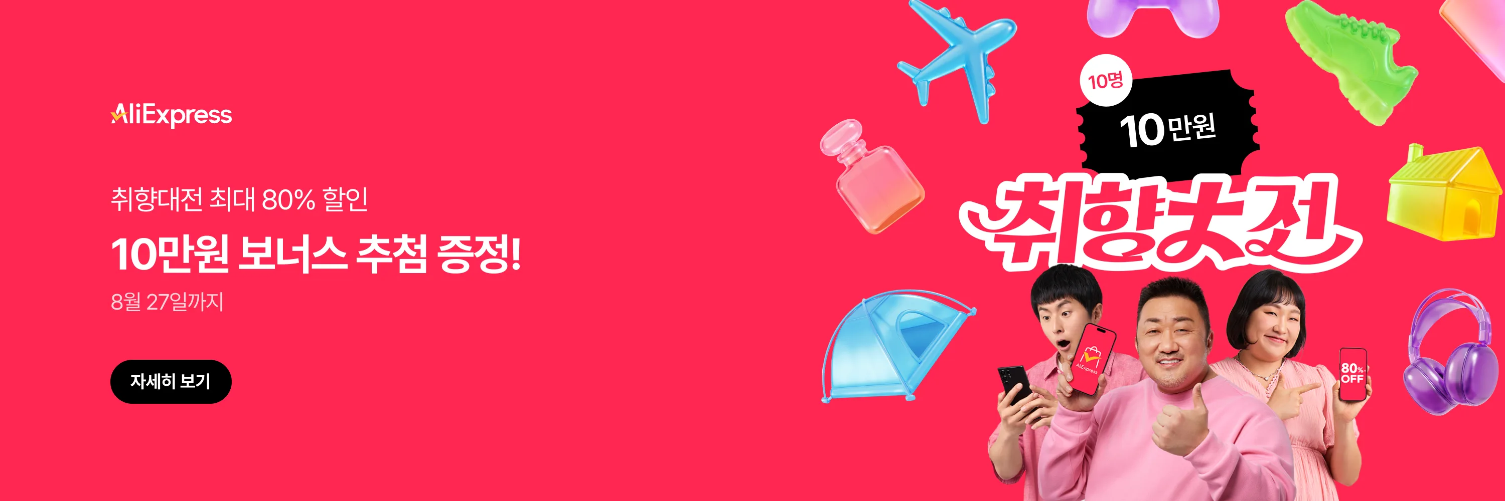 aliexpress_hero_web_event