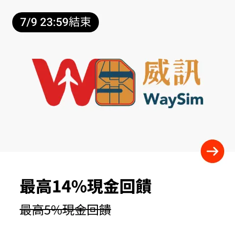 威訊 (Waysim)_2025-07-07_web_top_deals_section