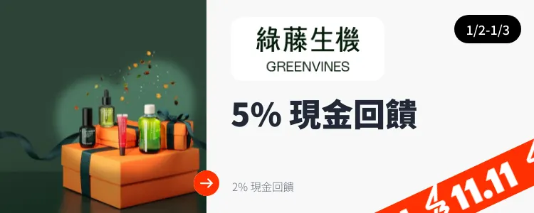 綠藤生機 (Greenvines)_2025-01-02_web_top_deals_section