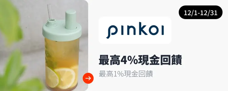 Pinkoi_2025-12-01_web_campaign_screen_marketing_asset_3