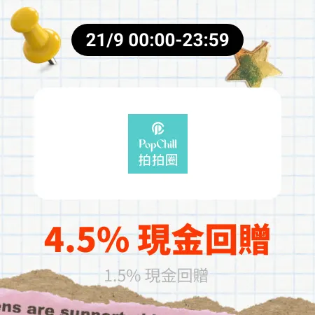 PopChill 拍拍圈_2026-09-21_web_campaign_screen_marketing_asset_4