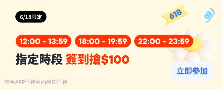 簽到賺100