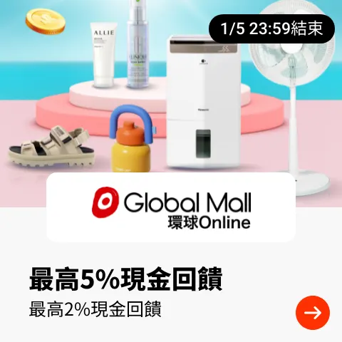 環球 Online (Global Mall)_2025-01-03_web_top_deals_section