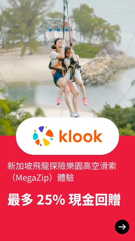 新加坡飛龍探險樂園高空滑索（MegaZip）體驗