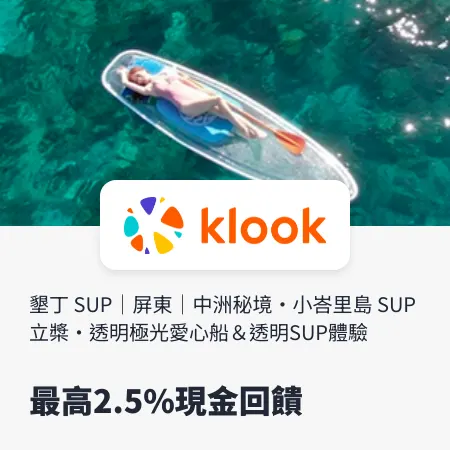 klook_墾丁