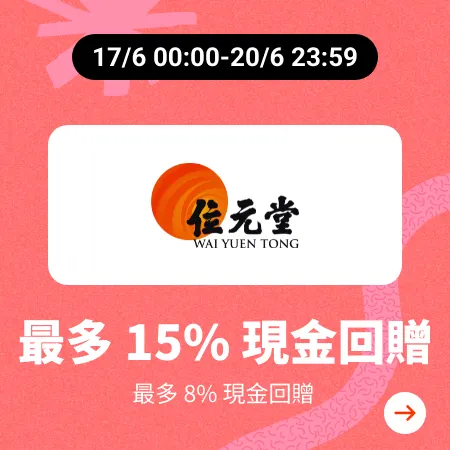 位元堂 Wai Yuen Tong_2025-06-17_gold_merchants