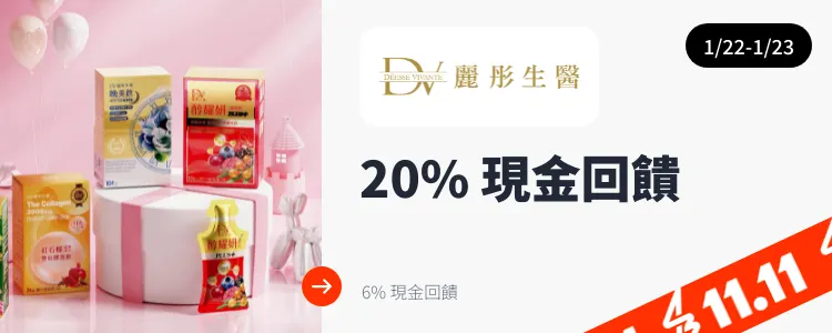 DV 麗彤生醫_2025-01-22_web_top_deals_section