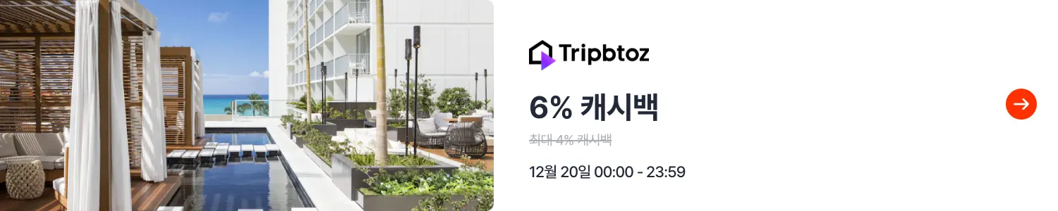 트립비토즈 (Tripbtoz)_2024-12-20_travel_plat_web