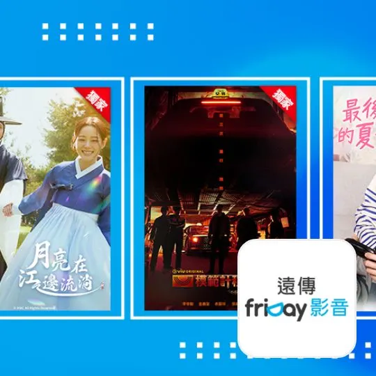 friDay影音