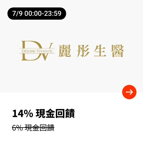 DV 麗彤生醫_2025-07-09_web_top_deals_section