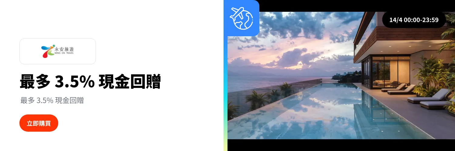 Wing On Travel (永安旅遊)_2026-04-14_web_l1_travel_hero