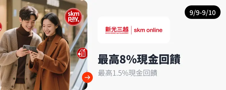 新光三越 (Skm online)_2026-09-09_web_campaign_screen_marketing_asset_3