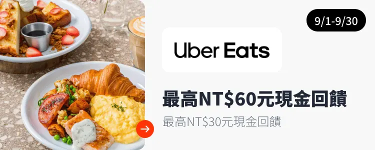 Uber Eats_2026-09-01_web_campaign_screen_marketing_asset_3