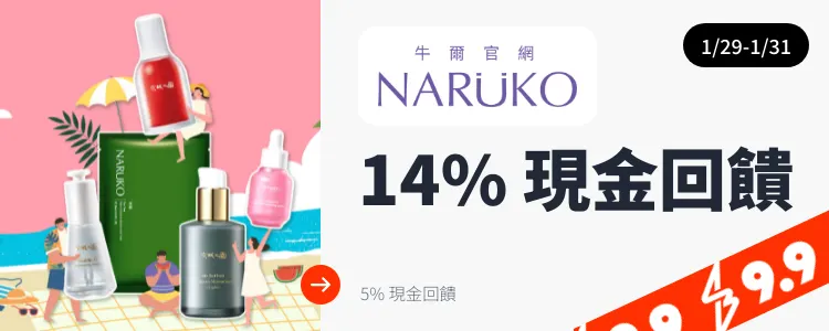 牛爾官網 (NARUKO)_2025-01-29_web_top_deals_section