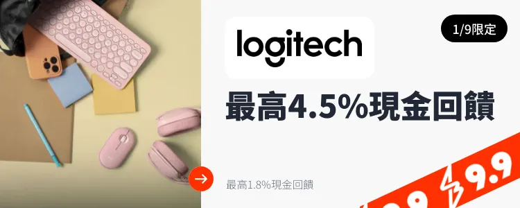 羅技 (Logitech)_2025-01-09_web_top_deals_section