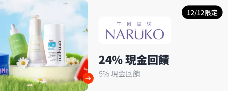 牛爾官網 (NARUKO)_2025-12-12_web_campaign_screen_marketing_asset_3