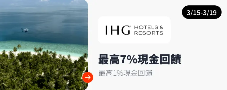 IHG Hotels & Resorts 洲際酒店集團_2025-03-15_web_top_deals_section