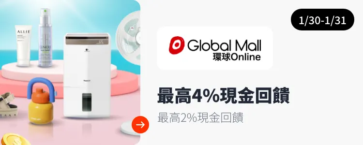 環球 Online (Global Mall)_2025-01-30_web_top_deals_section