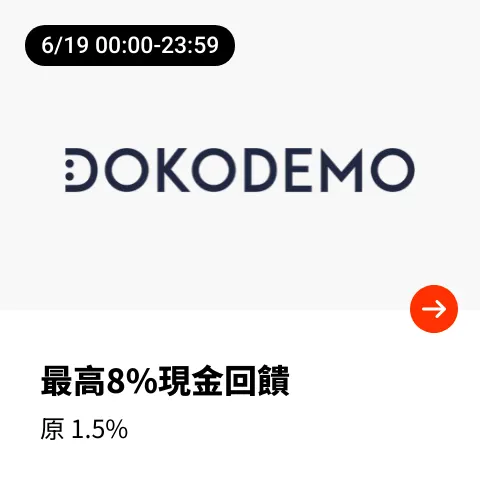 DOKODEMO 多和夢_2024-06-19_web_top_deals_section