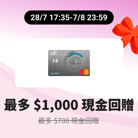 Citi PremierMiles信用卡優惠 by MoneyHero_2026-07-28_web_campaign_screen_marketing_asset_4