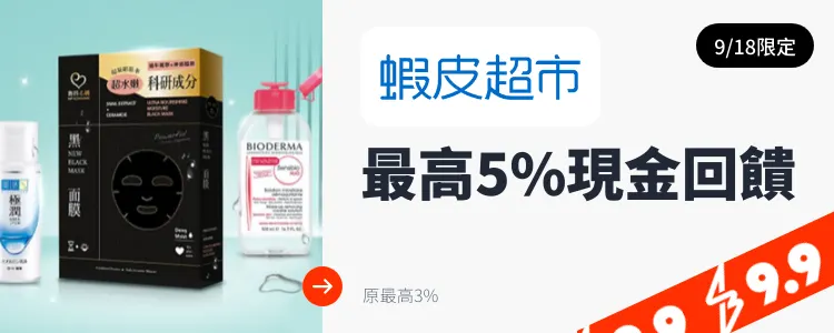 蝦皮超市_2024-09-18_web_top_deals_section