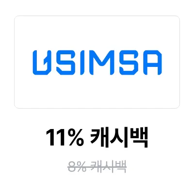 유심사 (Usimsa)_2026-07-01_promotion_banner_web