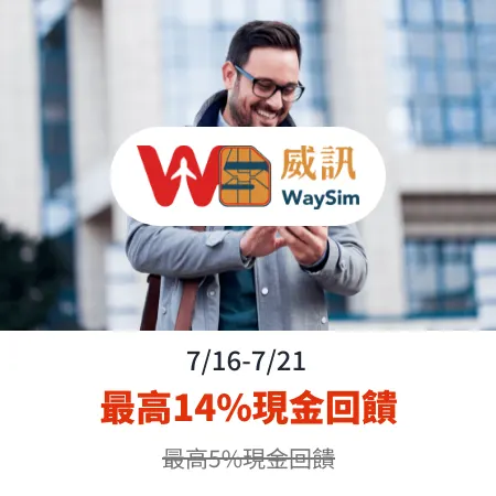 威訊 (Waysim)_2025-07-16_web_top_deals_section