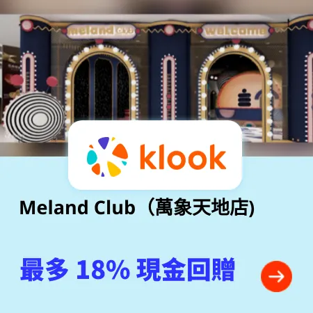 Meland Club（萬象天地店)