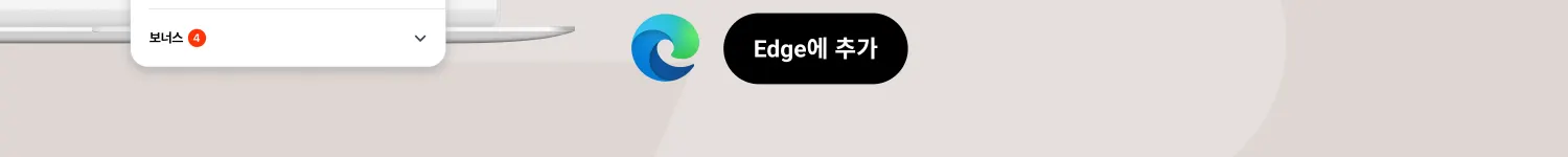 edge