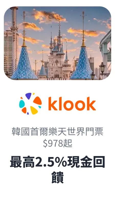 首爾樂天世界 - klook 