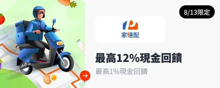 家速配_2026-08-13_web_campaign_screen_marketing_asset_3