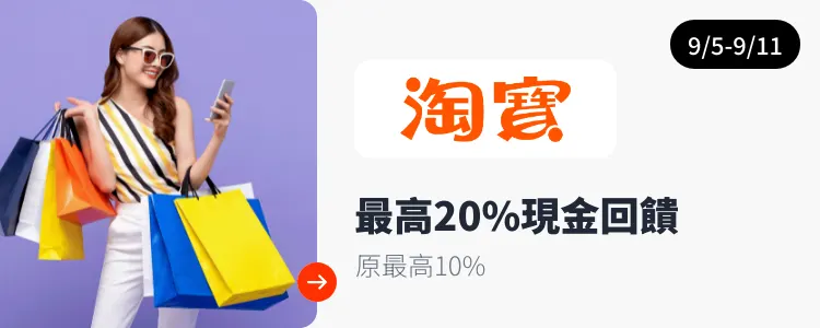 淘寶網 Taobao_2024-09-05_web_top_deals_section