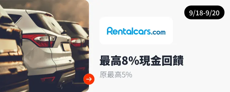 RentalCars 旅途客_2024-09-18_web_top_deals_section