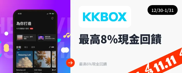 KKBOX_2024-12-30_web_top_deals_section